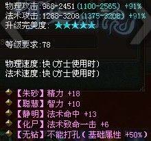 强化装备到完美 需留意提升百分比数值