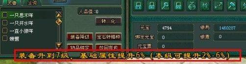 强化装备到完美 需留意提升百分比数值