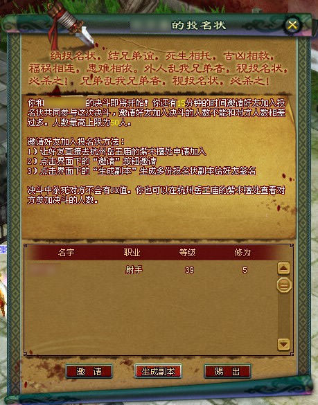 投名状邀请界面