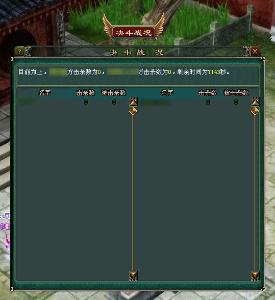 玩家也可以到决斗NPC处查询决斗情况。