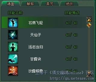《倩女幽魂》医生技能加点 活血篇解析