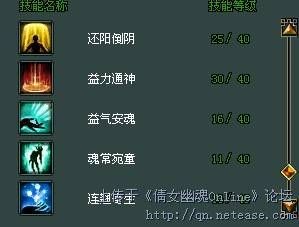 《倩女幽魂》医生技能加点 活血篇解析