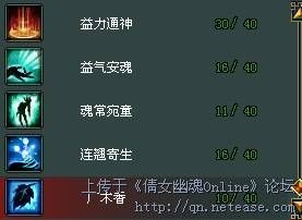 《倩女幽魂》医生技能加点 活血篇解析