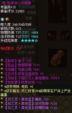 倩女幽魂诸神之战第一奶爸 极品装备秀