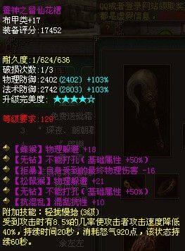 倩女幽魂诸神之战第一奶爸 极品装备秀