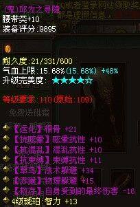 倩女幽魂诸神之战第一奶爸 极品装备秀