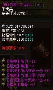 倩女幽魂诸神之战第一奶爸 极品装备秀