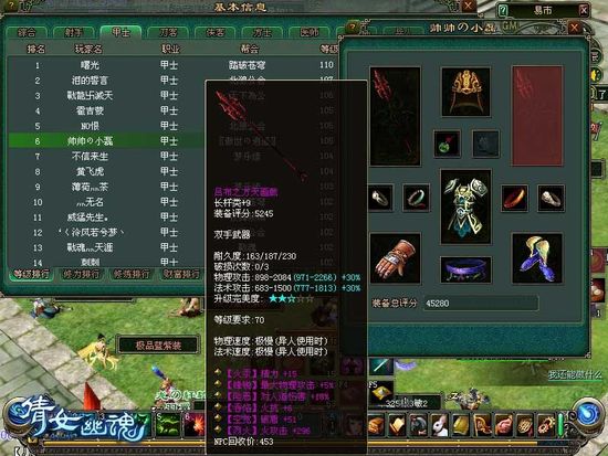 《倩女幽魂》清纯女甲士的装备收藏之路
