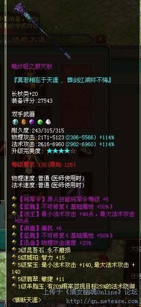 倩女幽魂近期极品装备展：围观双不可修复双无钻