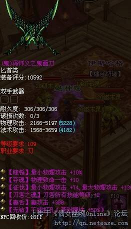 倩女幽魂近期极品装备展：围观双不可修复双无钻
