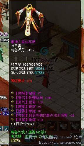 倩女幽魂近期极品装备展：围观双不可修复双无钻