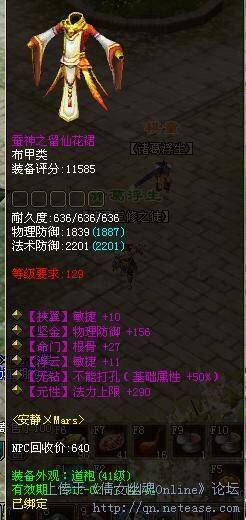 倩女幽魂近期极品装备展：围观双不可修复双无钻
