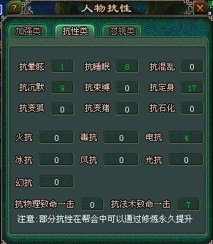 PK之道抗性为王 倩女混晕双抗70牛人教你堆抗性
