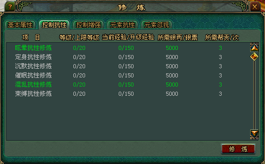 PK之道抗性为王 倩女混晕双抗70牛人教你堆抗性