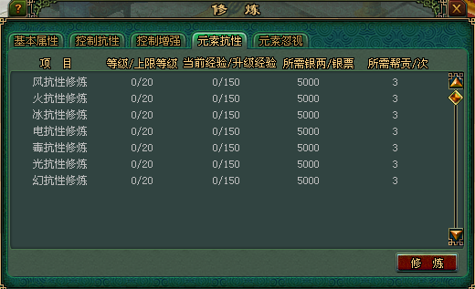 PK之道抗性为王 倩女混晕双抗70牛人教你堆抗性