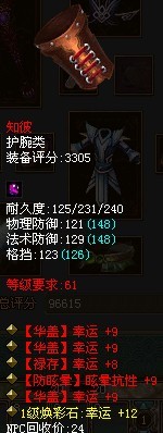 最牛5幸运装备