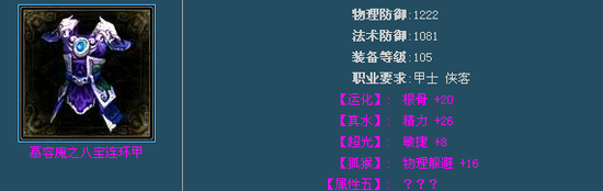 倩女幽魂甲士谈装备停109装备选择 善用绿色套装