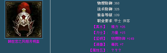 倩女幽魂甲士谈装备停109装备选择 善用绿色套装