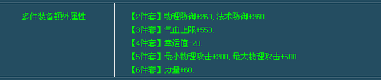 倩女幽魂甲士谈装备停109装备选择 善用绿色套装