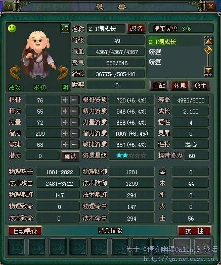 倩女幽魂稀有灵兽曝光 60修为可携带满成长2.1