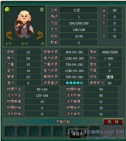 倩女幽魂稀有灵兽小文及80灵兽属性图秀