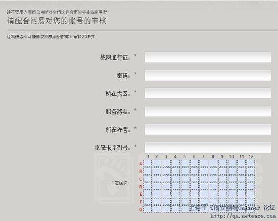 知己知彼百战不殆 倩女幽魂玩家揭秘盗号原理