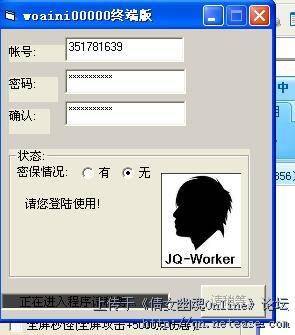 知己知彼百战不殆 倩女幽魂玩家揭秘盗号原理