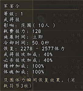 《三国群英传2》二品官职技能评点下篇