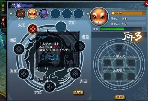 天下3灵兽七曜星盘系统