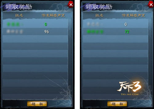 天下3新手师徒