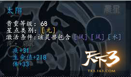 天下3灵兽
