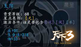 天下3灵兽