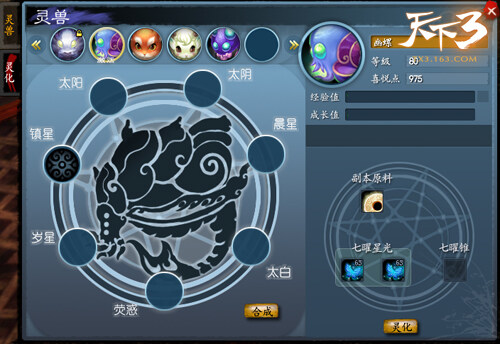 灵兽七曜星盘图4.1