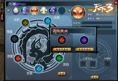 灵兽七曜星盘图4.2