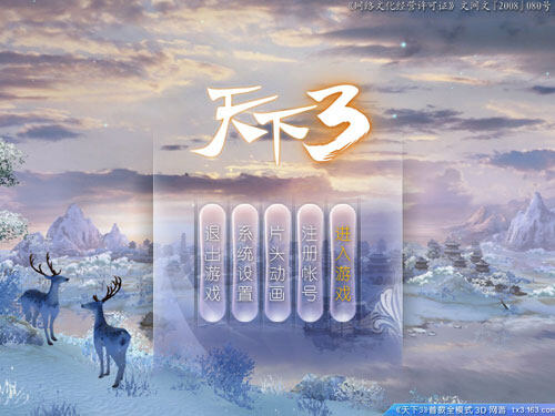 天下3新手攻略