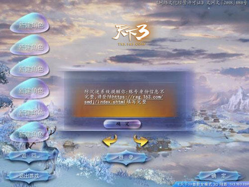 天下3新手攻略