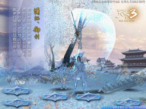 天下3新手攻略