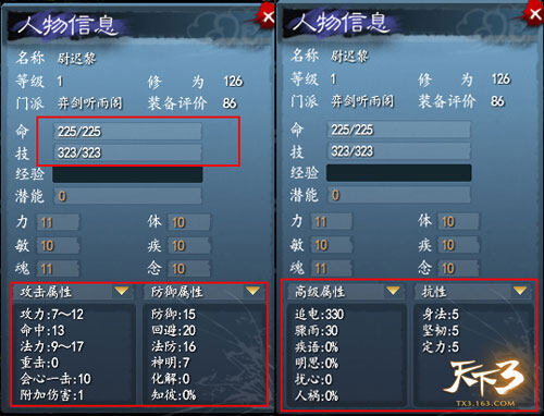 天下3新手攻略
