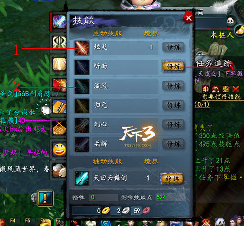 天下3新手技能