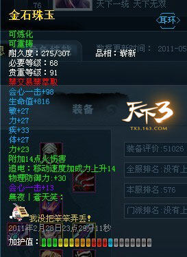 天下3新手攻略