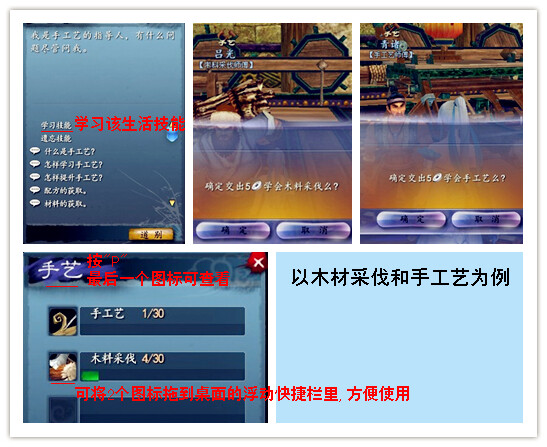 天下3采集系统 图文教你了解生活技能