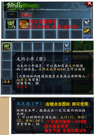 天下3采集系统 图文教你了解生活技能