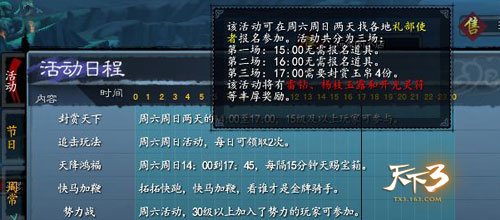 天下3新手