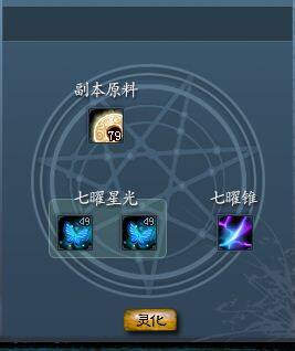 七曜星盘系统 热心玩家图文并茂经验谈
