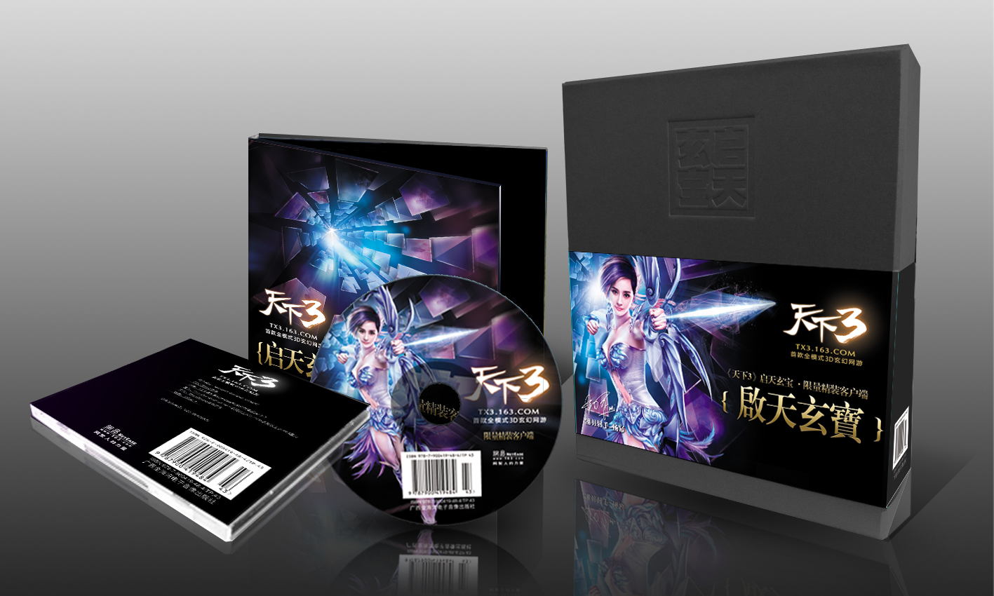 精装客户端《启天玄宝》