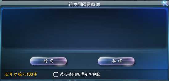 微博分享《天下3》好心情