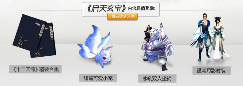 《天下3》精装客户端奖励
