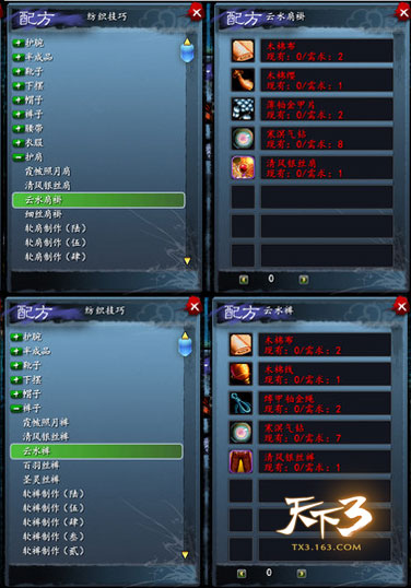 天下3生活技能