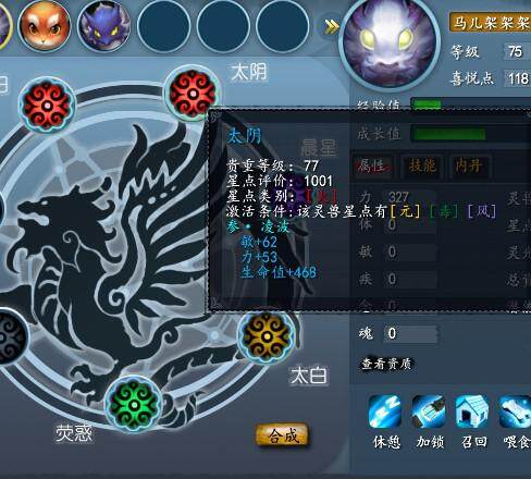 《天下3》七曜星盘 平民的你值得拥有