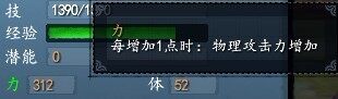 新手攻略 《天下3》详解人物属性图解